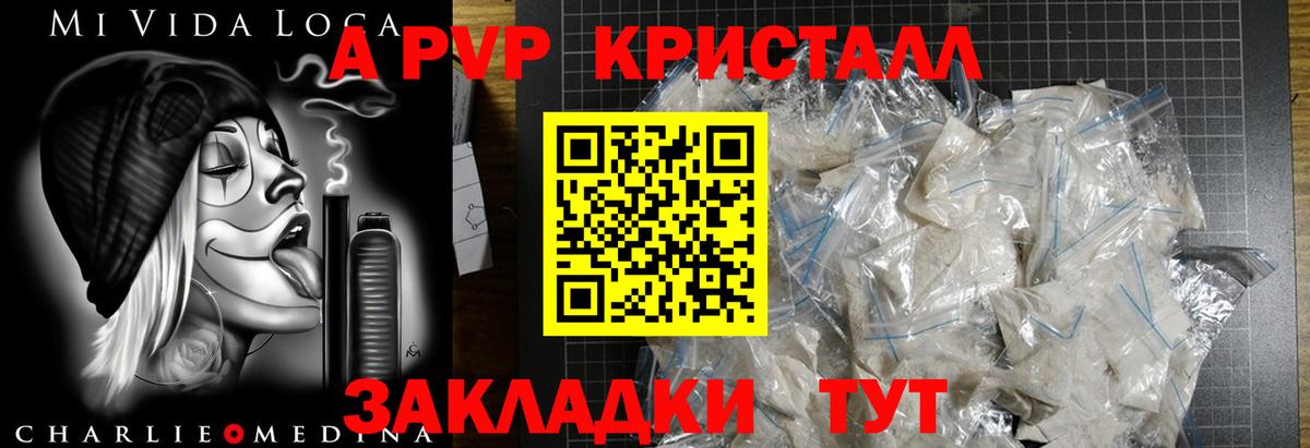 APVP Соль Вязьма