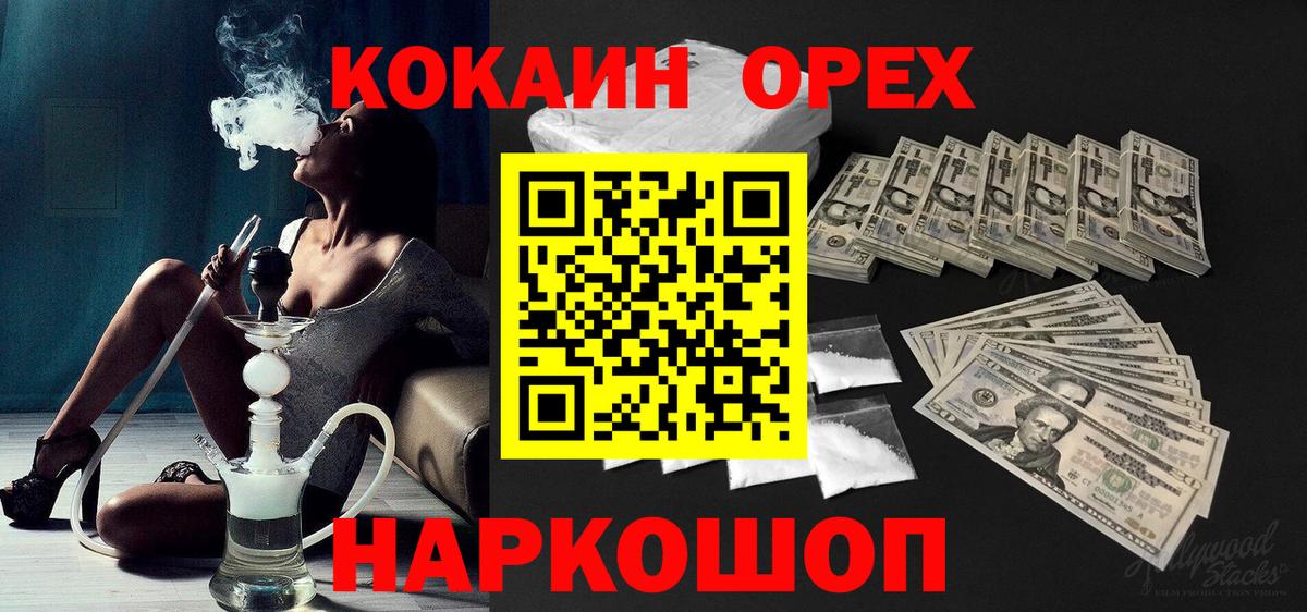 Вязьма  COCAIN Колумбийский  КОКАИН  Вход с VPN  COCAIN Перу 