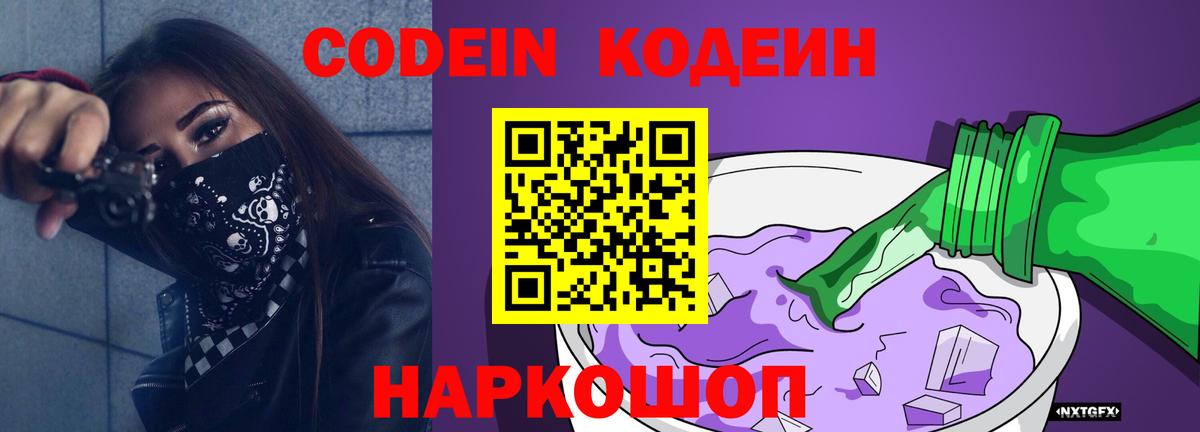 Кодеин напиток Lean (лин) Вязьма