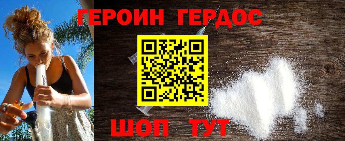 Героин герыч  ГЕРОИН  Вязьма  Вход с VPN 