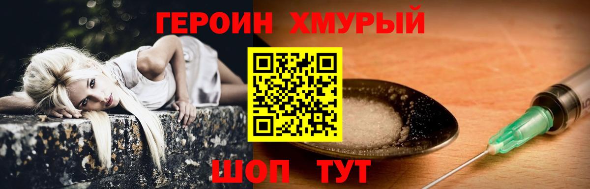 ГЕРОИН герыч Вязьма