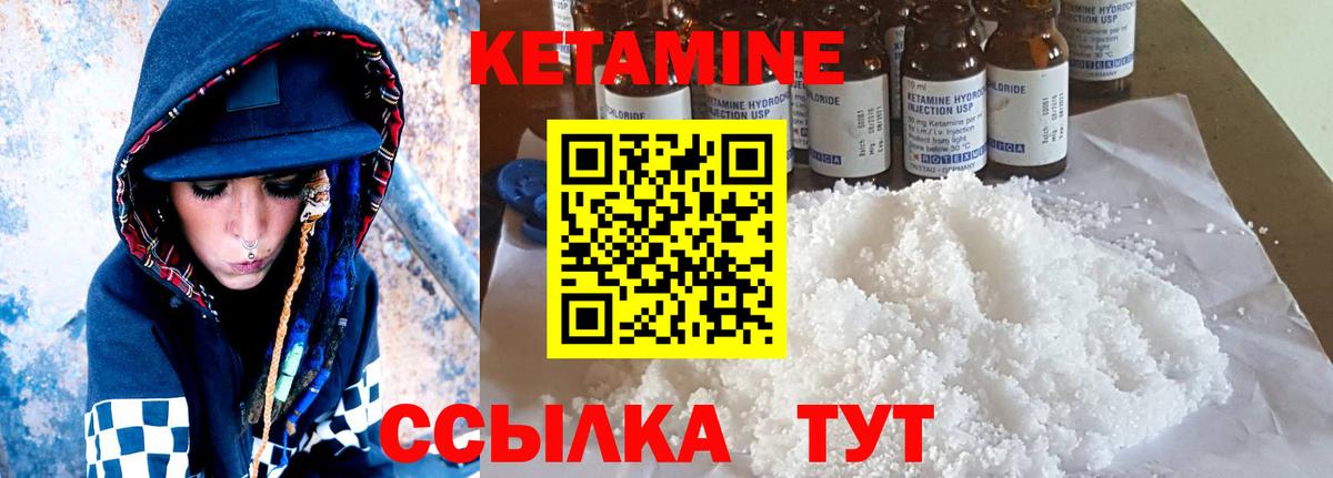 Кетамин ketamine Вязьма