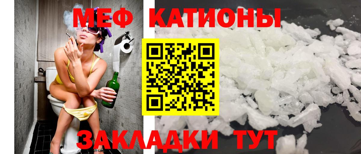 Меф мяу мяу Вязьма