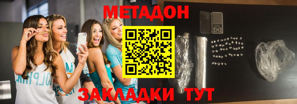 Метадон кристалл Вязьма