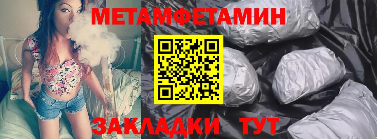 МЕТАМФЕТАМИН пудра  Вход с VPN  МЕТАМФЕТАМИН пудра  Вязьма 